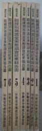 昭和32年　職種別等賃金実態調査結果報告書　第1巻～第7巻　全7冊