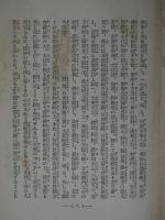 日蓮宗説教講演資料全集　第1～3巻　全3冊揃