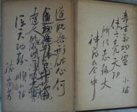 小楠遺稿