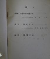 熟練工養成問題講演録