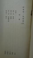 山東省ノ地質鉱山