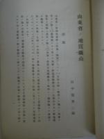 山東省ノ地質鉱山