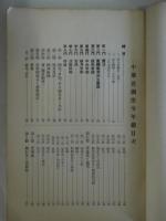 中華民国法令年鑑