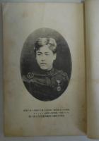 西南戦袍誌