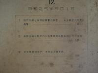 内外統計彙報　第12号