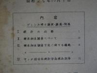 内外統計彙報　第13号