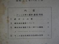 内外統計彙報　第13号