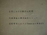 内外統計彙報　第19号