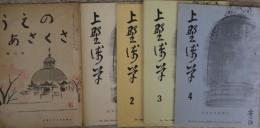 うえのあさくさ　第2号　上野浅草　第1～4号　5冊