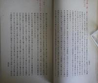 道徳法律進化の理　第二版