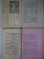 古東多卍（古東多万・ことだま）　第1年第2号・第2年第1号　2冊