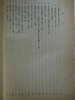 決戦期農林政策大綱　昭和18年9月