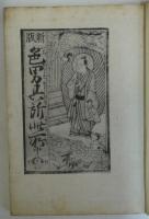 色男其所此所（いろおとこそこでもここでも）