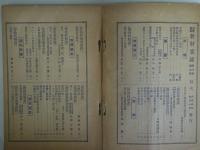 最新変動　教材集録　大正8年9月号