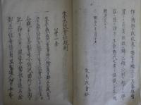 生糸改会社規則