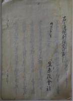 生糸改会社規則
