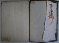 兵要日本地理小誌評註