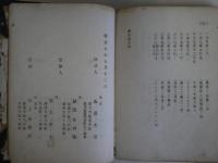 兵要日本地理小誌評註
