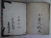 兵要日本地理小誌評註
