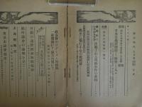 解剖時代　第2巻第5号