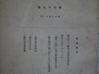 ［秘］露西亜月報　第69号　　新大戦とソ連邦の国内政治情勢他