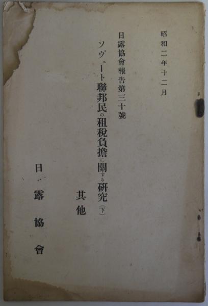 国語の方言区画(東條操) / 悠山社書店 / 古本、中古本、古書籍の