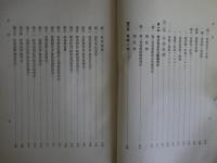 ［極秘］東三省官銀号論・遼寧省発行紙幣論・東三省官銀号附属営業省財政関係論