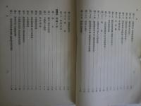 ［極秘］東三省官銀号論・遼寧省発行紙幣論・東三省官銀号附属営業省財政関係論
