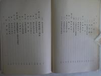 満洲国幣制と金融　調書第6編