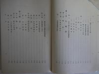 満洲国幣制と金融　調書第6編