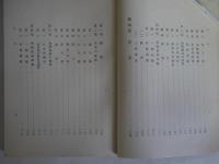 満洲国幣制と金融　調書第6編