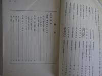 満洲における通貨・金融の過去及現在　満洲事情案内所報告（36）