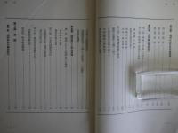 満洲における通貨・金融の過去及現在　満洲事情案内所報告（36）