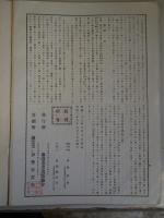 六無齋遺墨