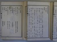 六無齋全書　全4冊揃