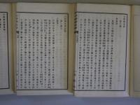 六無齋全書　全4冊揃