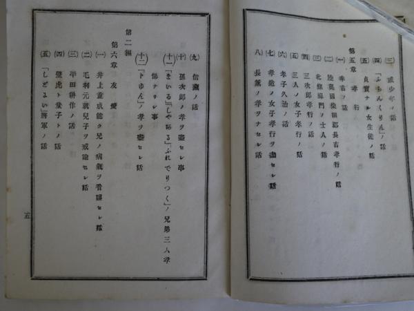 小学修身口授軌範 全 住田昇校閲 太田政徳他編 悠山社書店 古本 中古本 古書籍の通販は 日本の古本屋 日本の古本屋