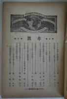 赤旗　Vol.3 No.6 階級戦のための陣列他