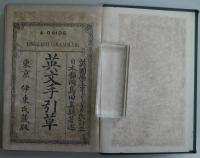 英文手引草　完