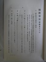 国際事情　続編　第3