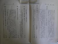 国際事情　続編　第3
