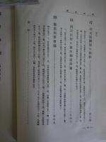 国際事情　続編　第3
