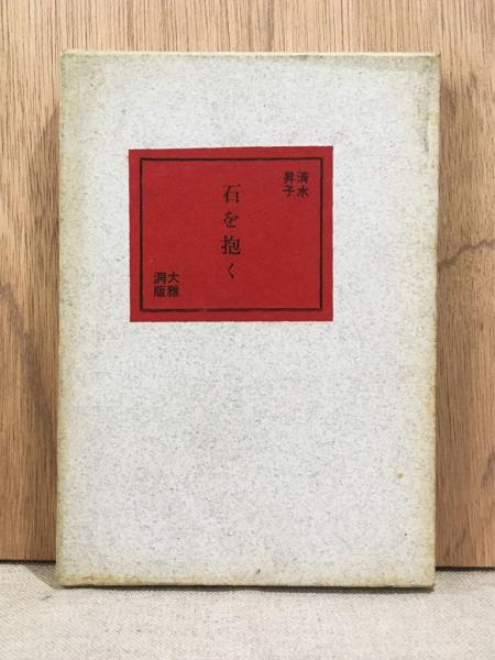 内臓のはたらきと子どものこころ（みんなの保育大学 6）(三木