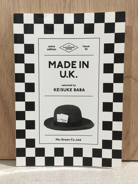 MADE IN U.K. selected by KEISUKE BABA (THE SUKIMONO BOOK