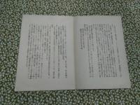 西山信光に宛てた佐多芳久の手紙（世界一周旅行中、パリから）
