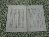 西山信光に宛てた佐多芳久の手紙（世界一周旅行中、パリから）