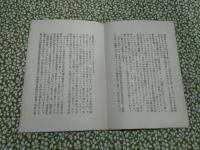 西山信光に宛てた佐多芳久の手紙（世界一周旅行中、パリから）