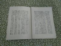 西山信光に宛てた佐多芳久の手紙（世界一周旅行中、パリから）