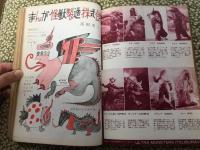 世界怪物怪獣大全集　キネマ旬報社 世界怪物怪獣大全集(キネマ旬報編 大伴晶司監修) / 古本、中古本