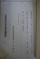 自治行脚記